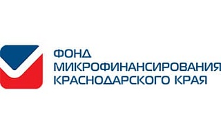 Фонд микрофинансирования Краснодарского края