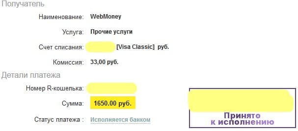 Как перевести деньги на вебмани через сбербанк онлайн приложение