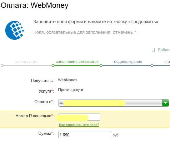 Как перевести деньги с карты на вебмани