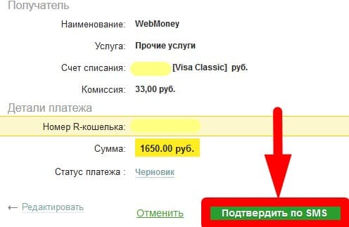 Как перевести деньги с карты на вебмани