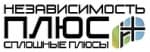 Независимость плюс
