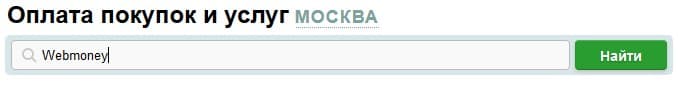 Как перевести деньги с карты на вебмани