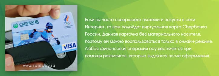Виртуальная кредитная карта сбербанка получить