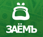 Заёмъ