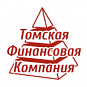 Томская финансовая компания