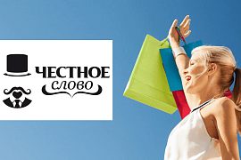 МФО «Честное слово» возобновило акцию: до 5 тыс. руб. под 0% на 30 дней