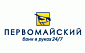 Первомайский