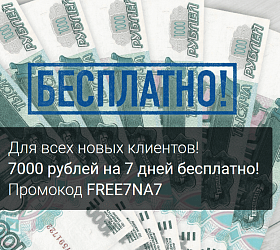 "До зарплаты" предлагает новым клиентам 7000 рублей под 0% на 7 дней