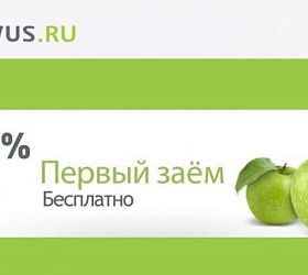 VIVUS обновил условия акции для новых клиентов: до 30 тыс. руб. под 0% на 10 дней