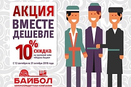 Акция от «Байбол»: до 60 тыс. руб. для группы клиентов под 82% годовых 